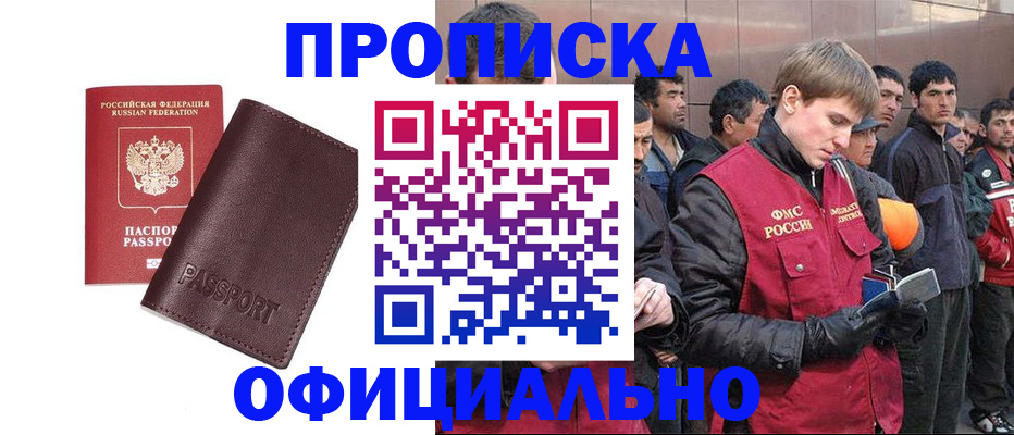 прописка штамп в Осинниках