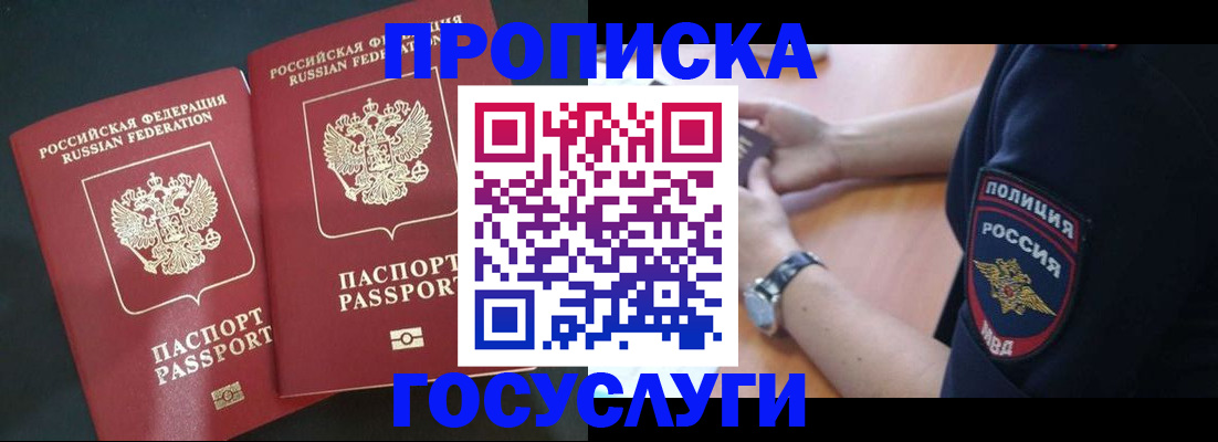 временная прописка в Осинниках