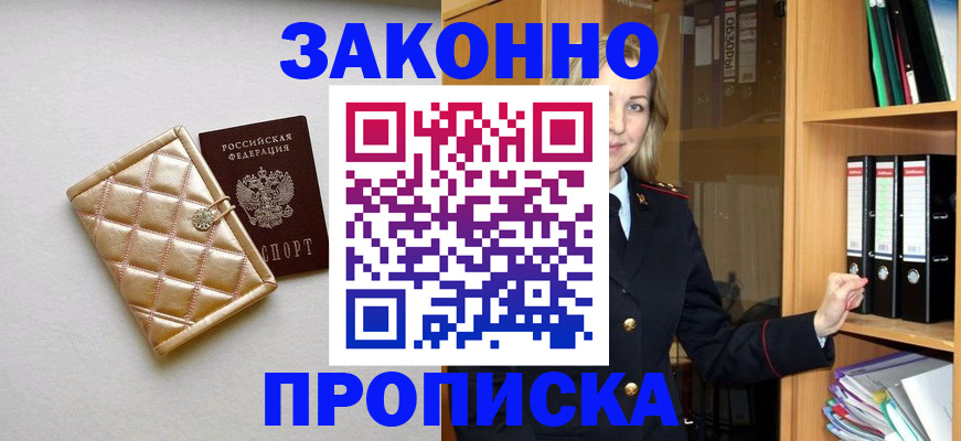прописка для школы в Осинниках
