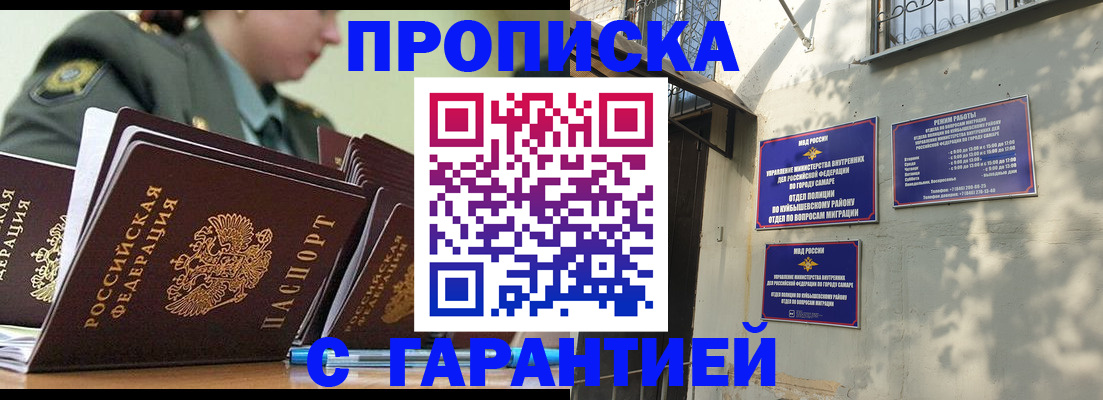 временная регистрация гарантия в Осинниках